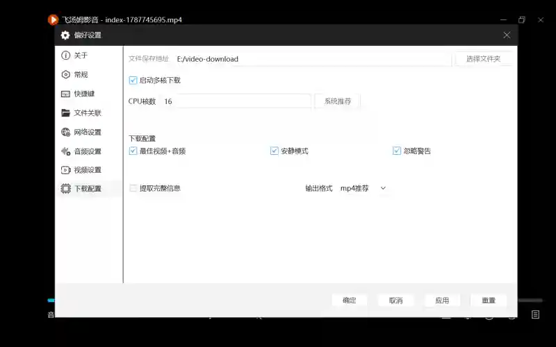 配置飞汤姆影音